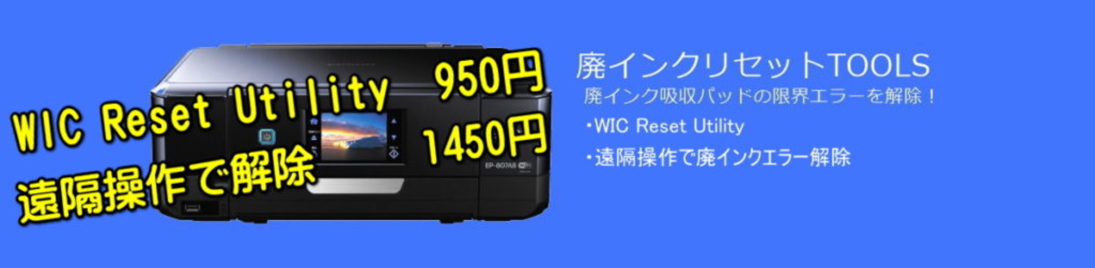 廃インクリセットtools プリンターの廃インクカウンターをリセットしてエラーを解除