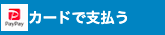 お支払い口座 